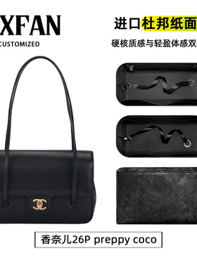 缇星梵适用Chanel香奈儿26p新款preppy coco小号mini内胆包撑袋轻