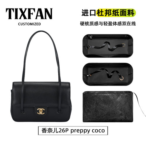 适用香奈儿26preppycoco内胆