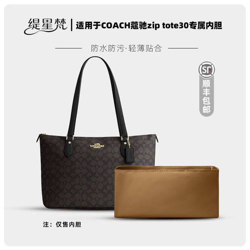 适用于coach蔻驰zip30内胆包
