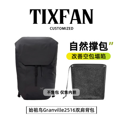 缇星梵杜邦纸适用Arcteryx始祖鸟Granville25/16双肩背包内胆袋轻