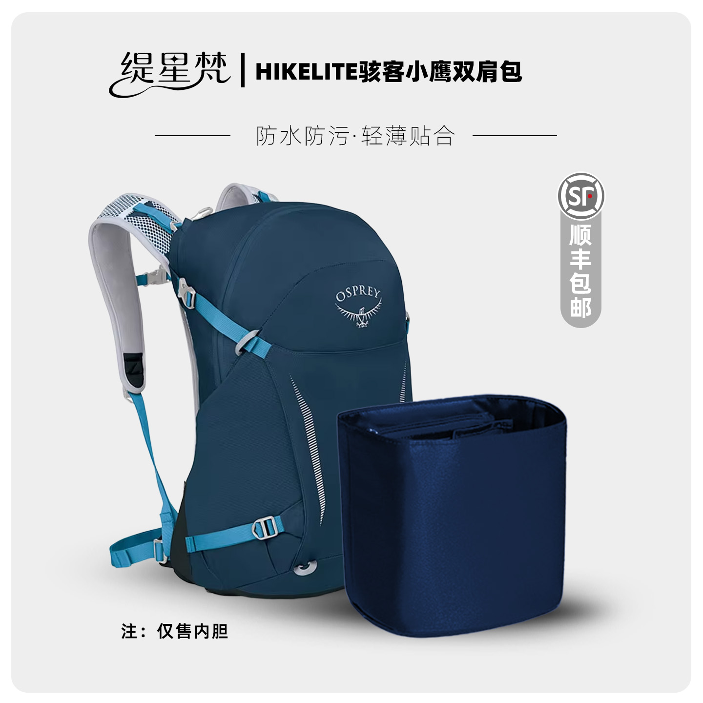 适用Osprey骇客小鹰26L内胆包