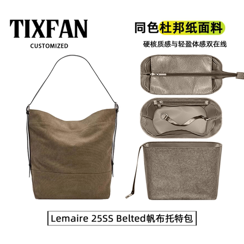 适用于勒梅尔帆布托特内胆包