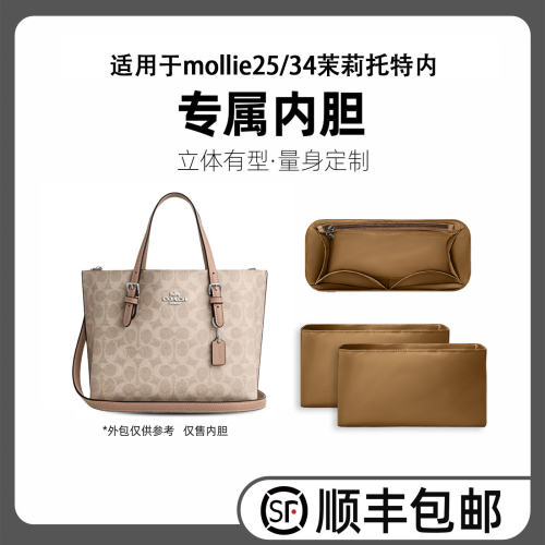 适用coach蔻驰mollie25/34内胆包
