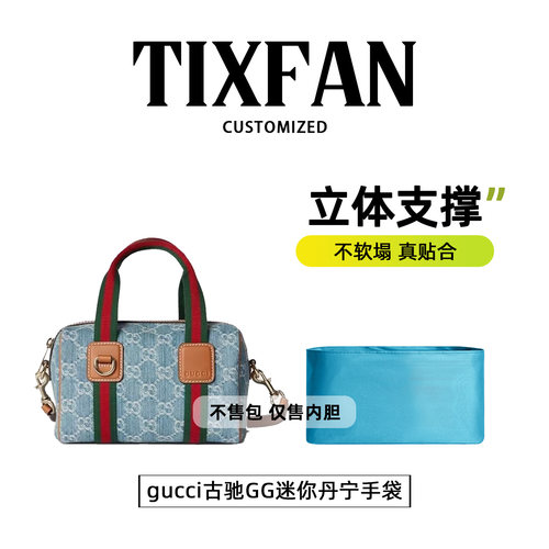 适用Gucci古驰GG丹宁手袋内胆包