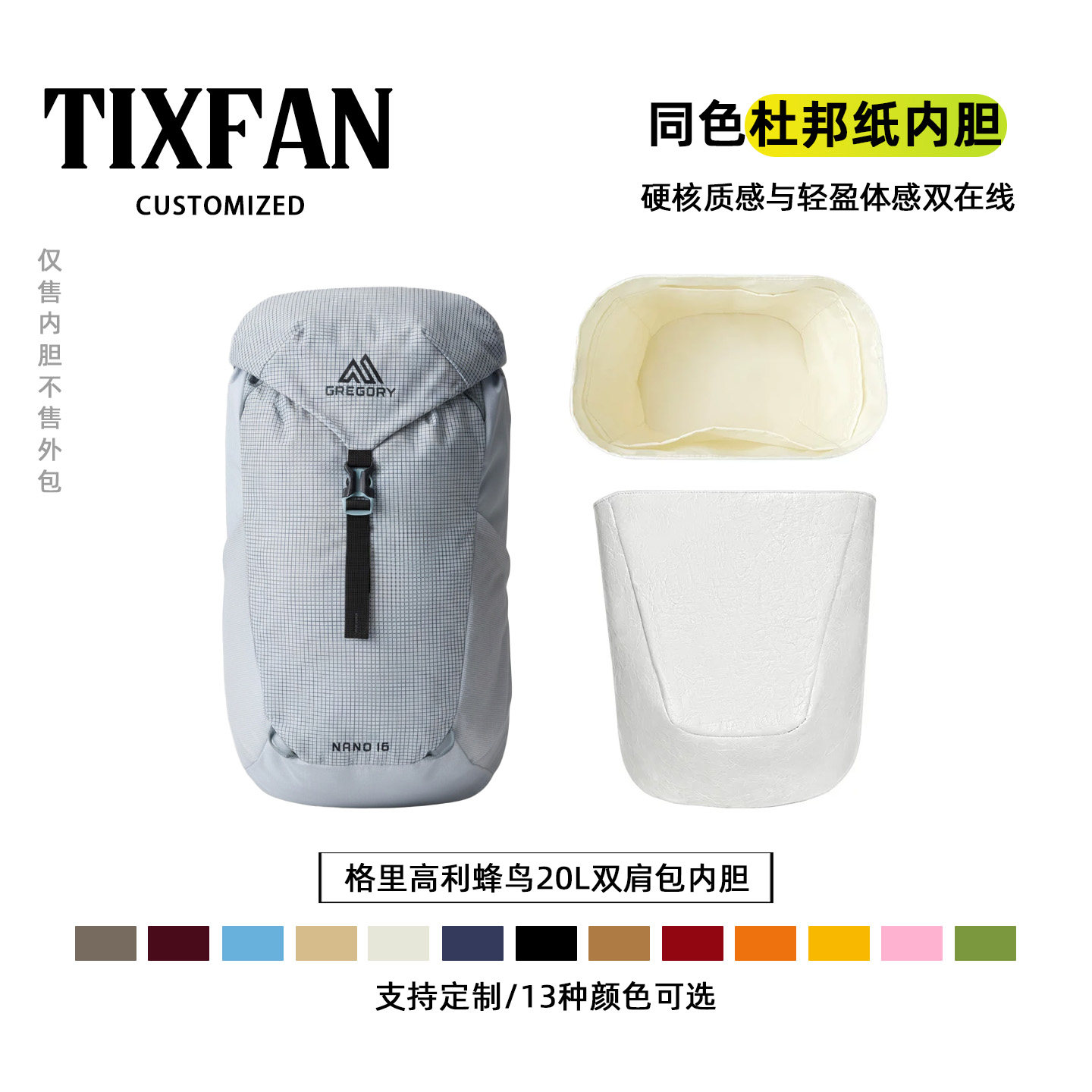 适用于格里高利NANO蜂鸟内胆包图片