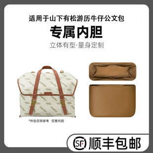 缇星梵适用山下有松山行系列游历随游内胆包内中公文包收纳整理