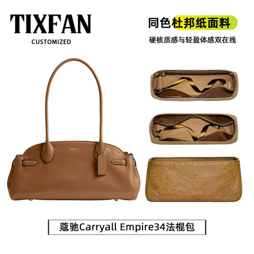 适用蔻驰carryallEmpire34内胆