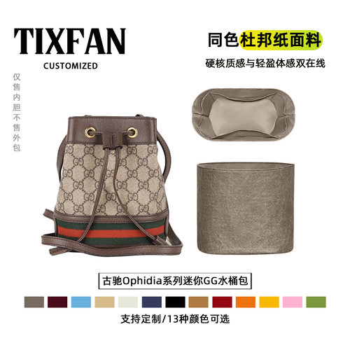 适用古驰GG水桶包内胆包
