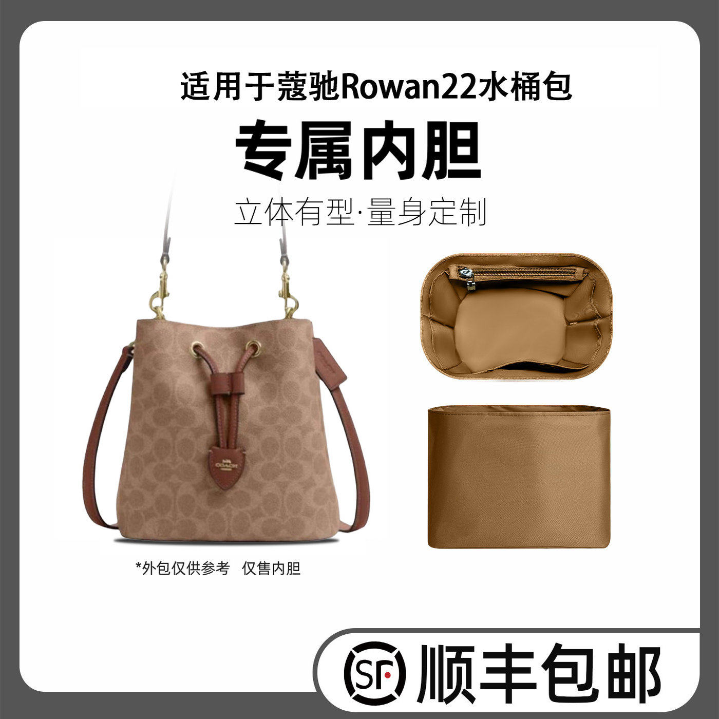 适用于蔻驰Rowan22水桶包内胆包
