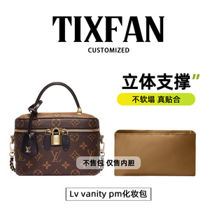 缇星梵适用于Lv vanity pm化妆包杜邦纸内胆包轻薄防水内衬带拉链