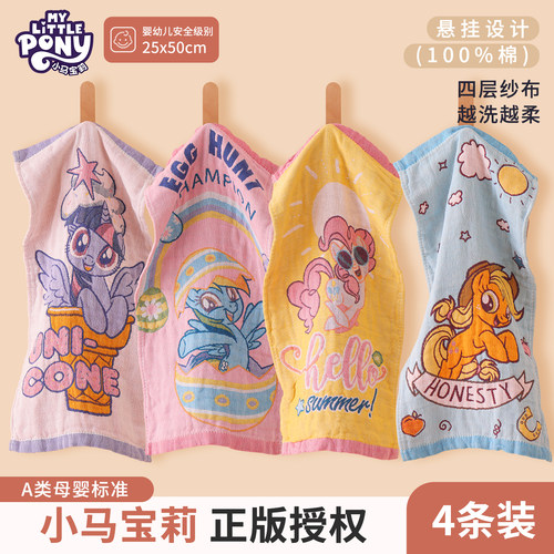 小马宝莉纯棉纱布童巾全棉不掉毛