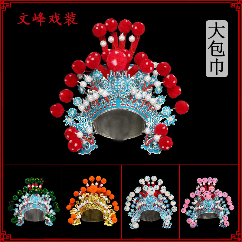 京剧戏剧戏曲大包巾武生武将军盔头将巾硬扎巾古装演出盔帽子戏帽