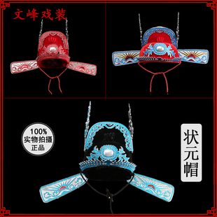 京剧戏剧戏曲状元帽官帽古装影视演出杨四郎女驸马套新郎帽子沙帽