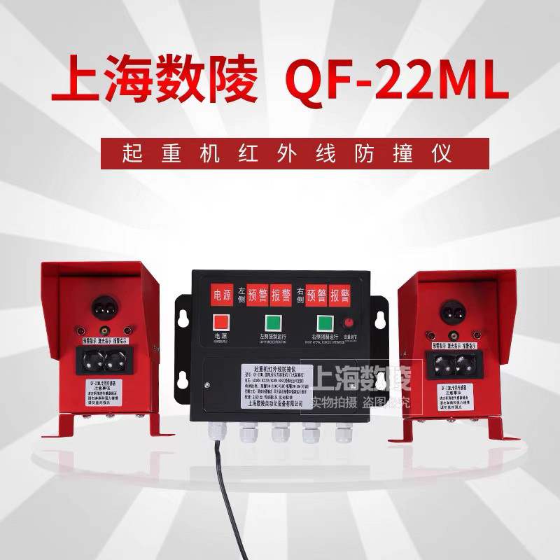 上海qf-22ml激光红外防撞行程限位仪大车行程开关限位器