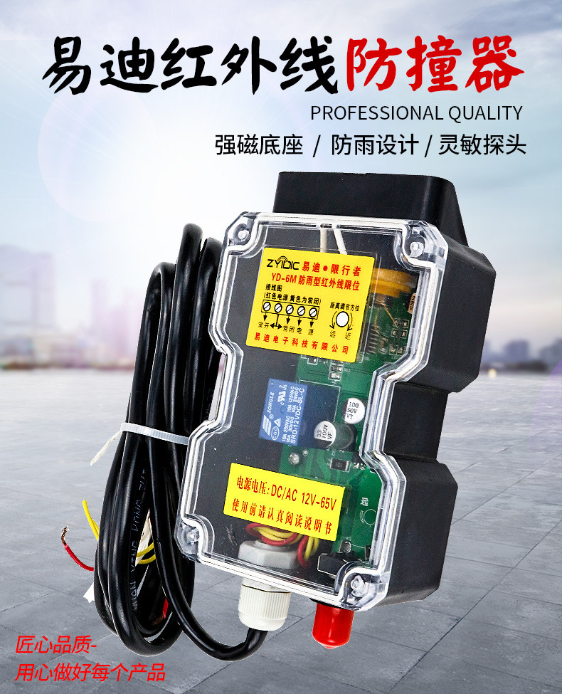 易迪限行者YD-6M起重机行车红外线防撞限位行程开关防雨光电开关