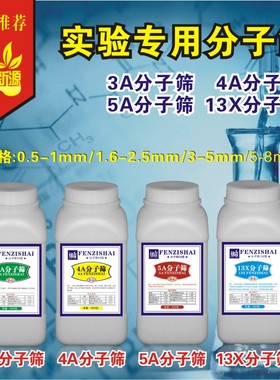 实验3A分子筛4A分子筛5A分子筛13X分子筛粉状分子筛干燥剂吸附剂