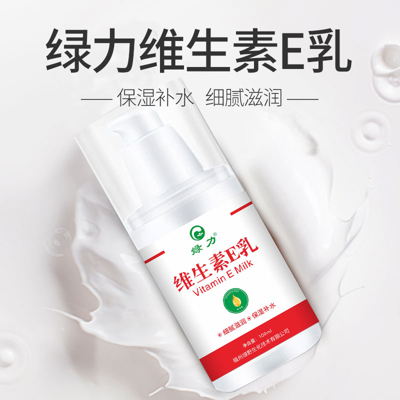 买1送1维生素e乳液正品身体乳擦脸面霜保湿补水面霜官方旗舰店