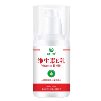 买1送1维生素e乳液正品身体乳擦脸面霜保湿补水面霜官方旗舰店