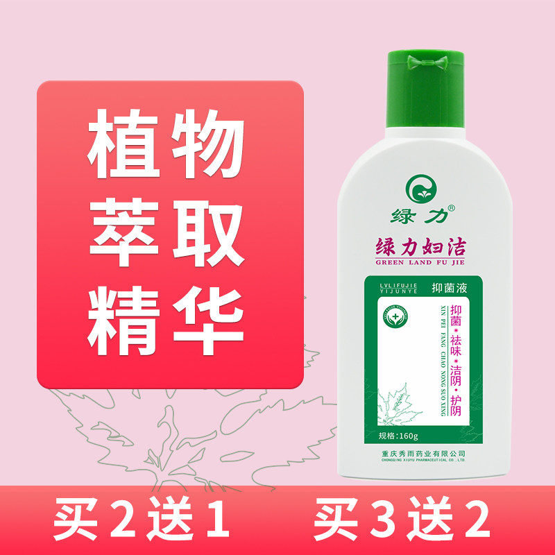 绿力妇洁洗剂私处洗护液私密女生私护清洗液女性外用