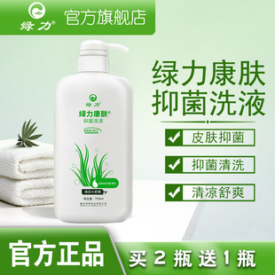 夏天 绿力康肤洗液皮肤清洗男女士薄荷清凉舒爽家庭装 买2送1