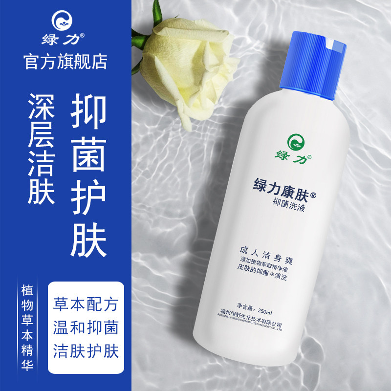 绿力康肤沐浴露洗剂胸前背部薄荷清凉小瓶装夏天清爽