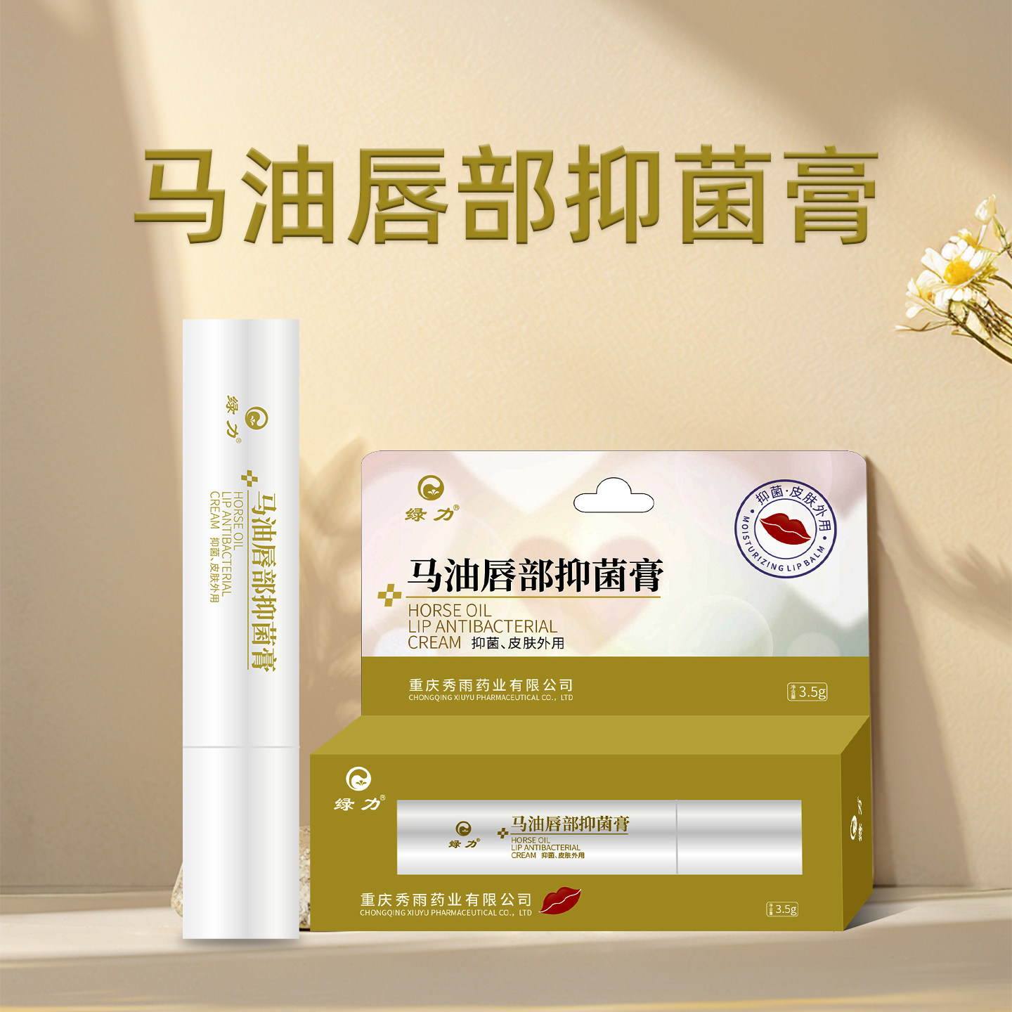 绿力马油唇部抑菌膏女男士正品官方旗舰店