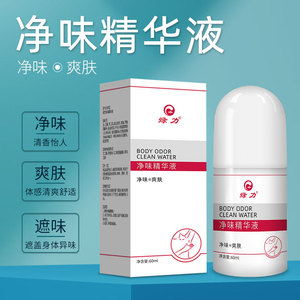 绿力净味水滚珠精华液异味爽肤腋下窝女男士正品官方旗舰店