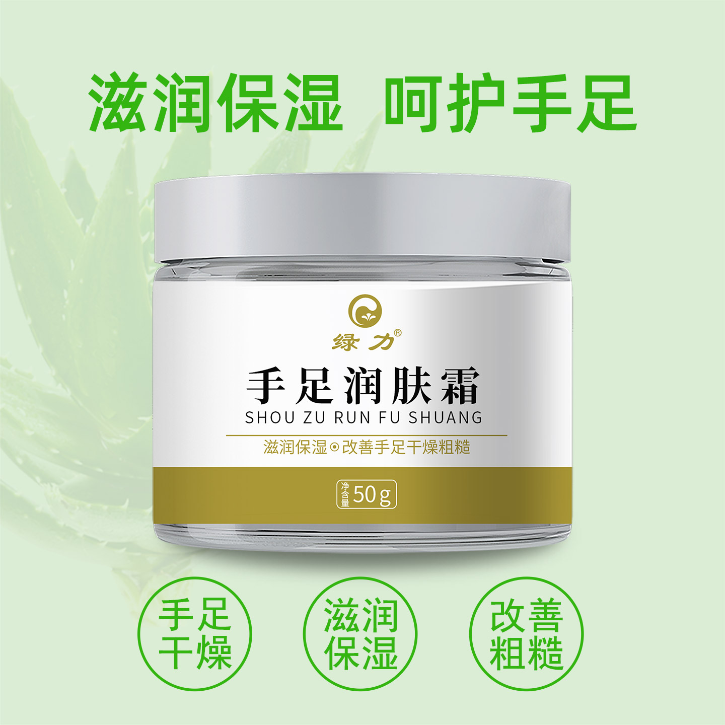 绿力！手足润肤霜50g×2盒