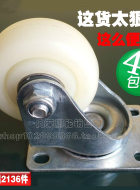 脚轮1.5寸2寸3寸4寸5寸白尼龙万向轮轮子耐磨滑轮带刹车滚轮轱辘