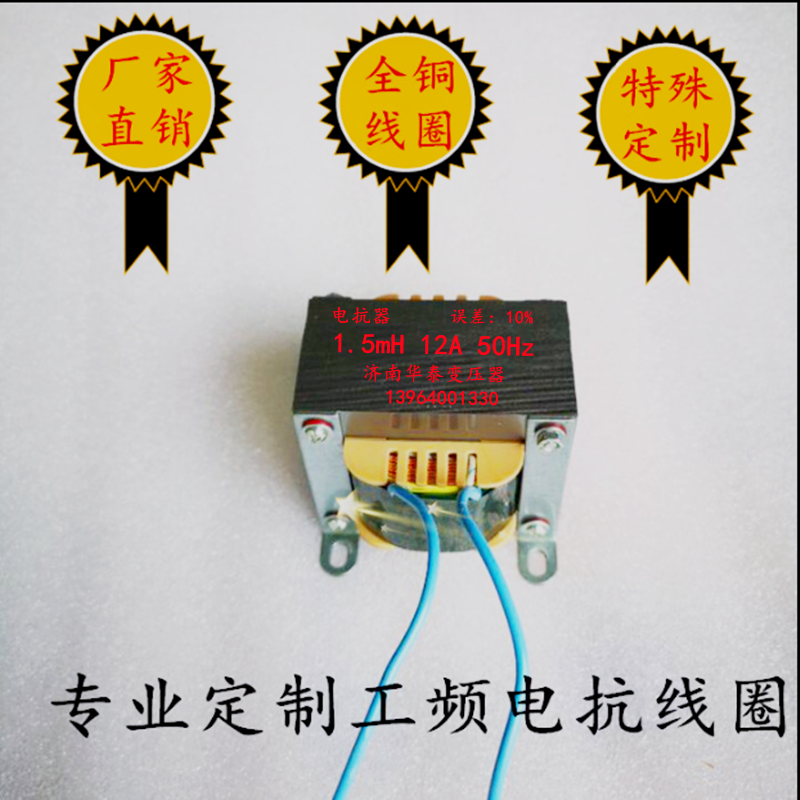 单相电感电抗器扼流圈1.5MH12A