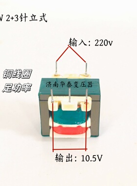 220v转10.5v1.5W立式插针交流电源变压器220v转7.5V9V12V足功率