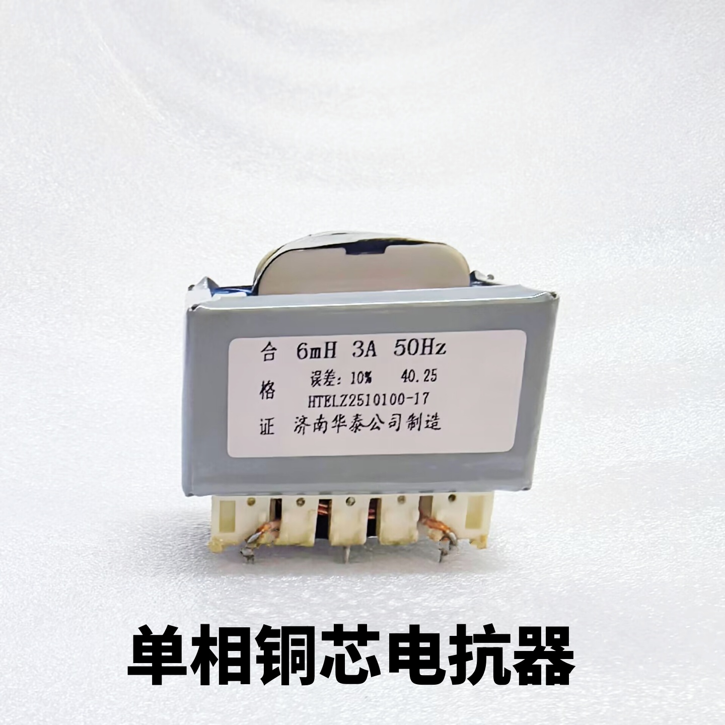 插针3A6mH电抗器电感线圈扼流圈