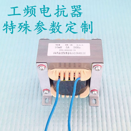 电抗器电感线圈10MH5A50-60HZ无氧铜线圈 足功率单相直流储能线圈