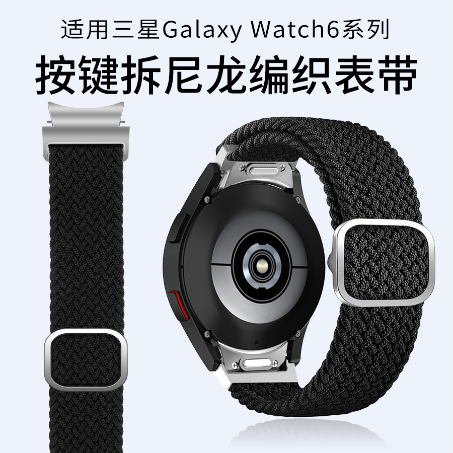 适用三星GalaxyWatch6Classic按键拆尼龙编织表带watch5滑扣腕带-封面