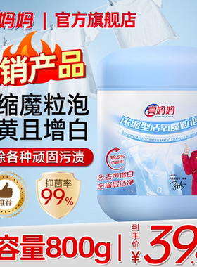 亮妈妈浓缩版魔力泡爆炸盐洗衣去污渍霉斑强去黄增白彩漂粉衣服用