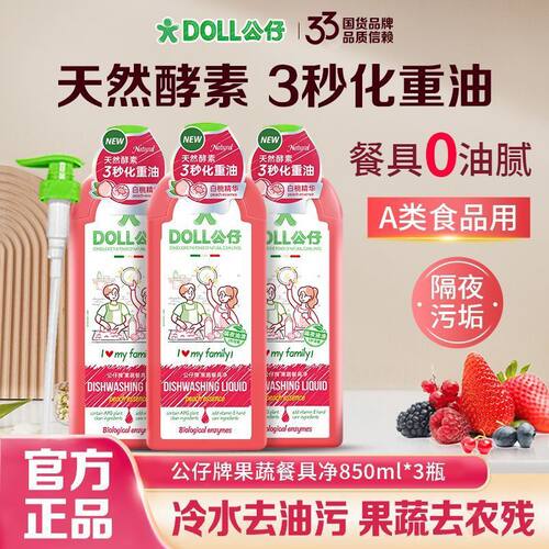 正品公仔牌果蔬餐具净洗洁精A类食品家用级果蔬餐具净