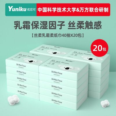 yuniku优尼可婴儿专用柔纸巾宝宝乳霜纸保湿纸40抽20包抽纸便携
