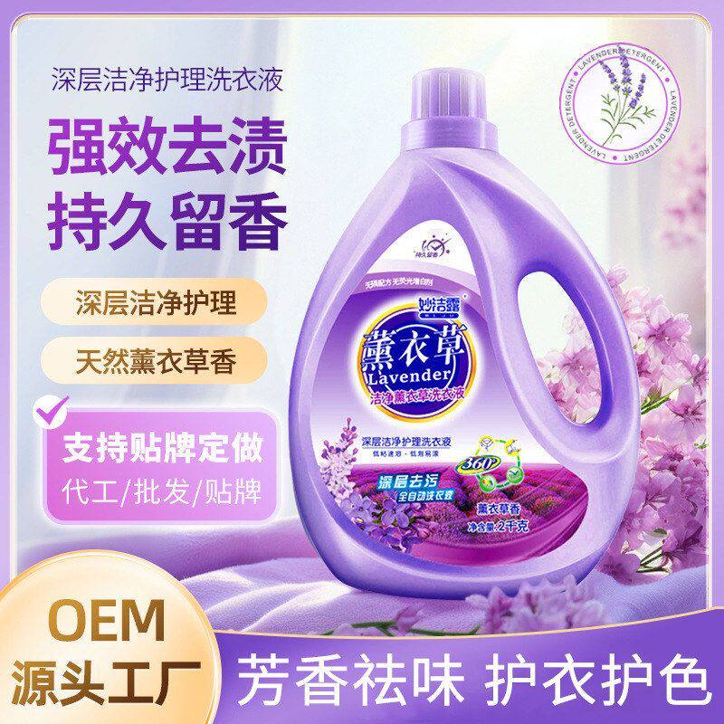 薰衣草洗衣液大桶10斤装强力清洁柔顺持久留香5斤袋装洗衣液包邮