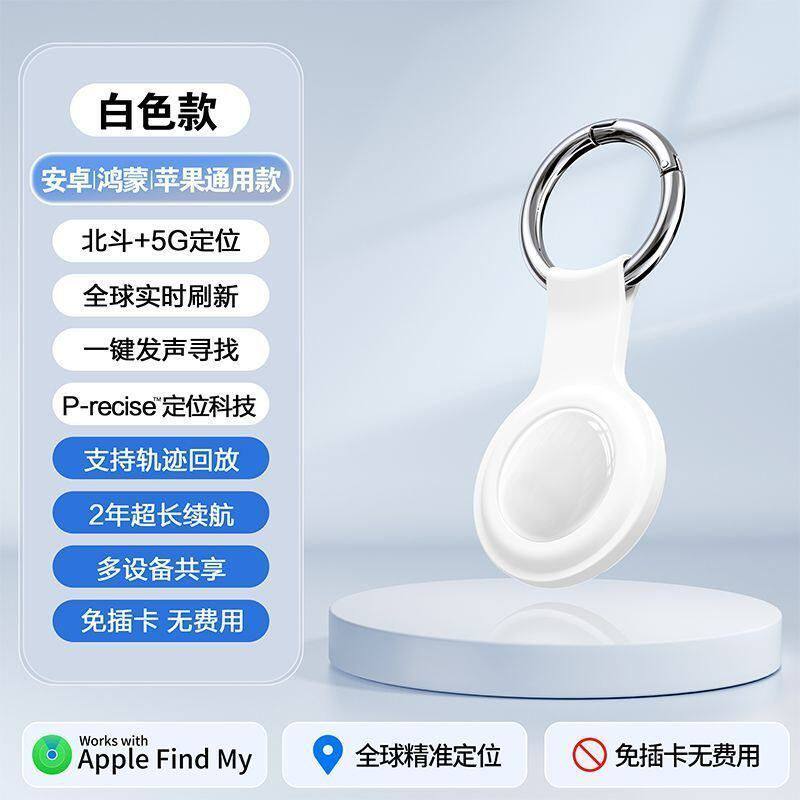 双系统定位器查找AirTag全球定位器老人儿童防走失神器宠物追踪