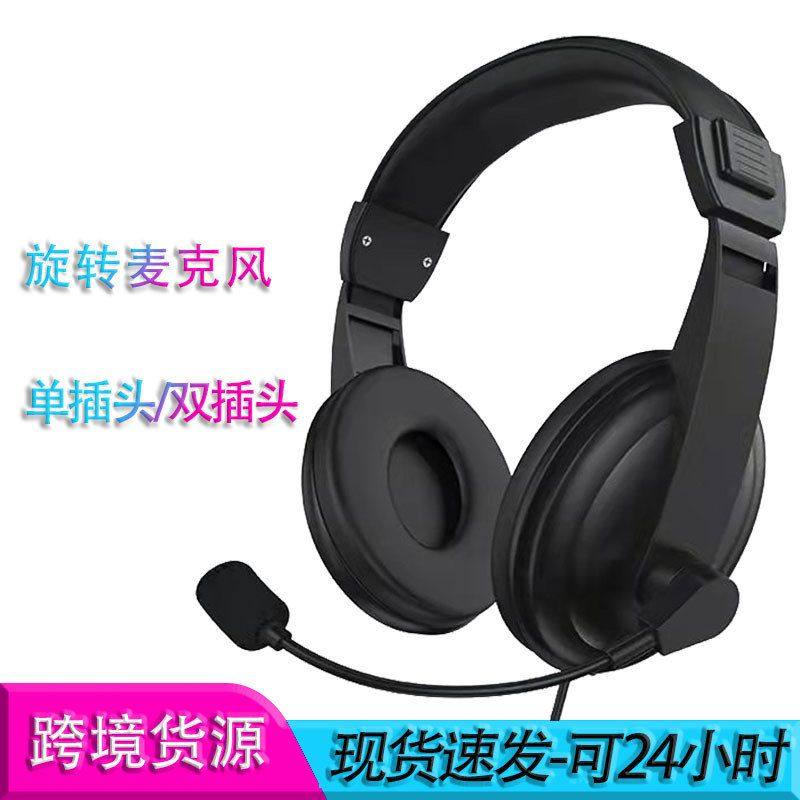 跨境批发有线头戴式耳麦直播商务办公游戏电话机,影音电器,普通头戴耳机,淘宝优惠券,粉丝福利购,淘宝优惠卷