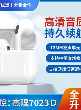 华强北小四代TWS杰理Pro4大公模真无线蓝牙耳机2025新款跨境Pro5