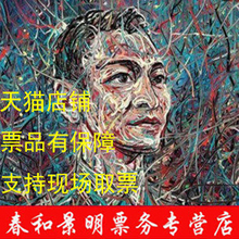 2020年刘德华香港红磡体育馆演唱会门票刘德华北京演唱会门票