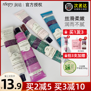 补水防干裂高级香氛便携roppy 法国润培roopy护手霜男女冬滋润保湿