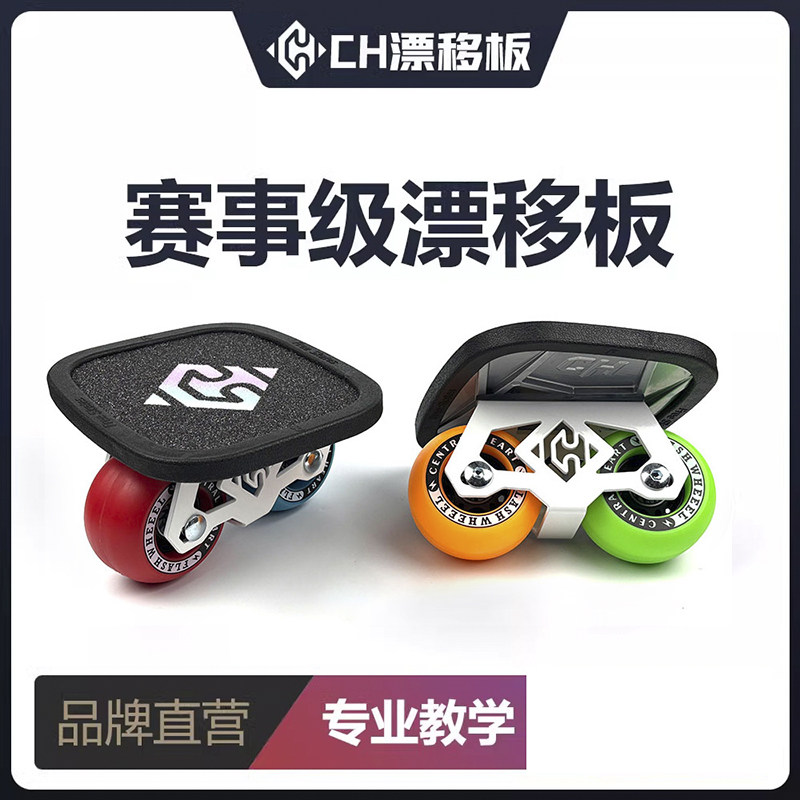 玩漂移板的june闪灵宝伟CH漂移板专业成人儿童通用代步分体滑板图片