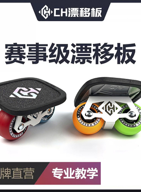 玩漂移板的june闪灵宝伟CH漂移板专业成人儿童通用代步分体滑板