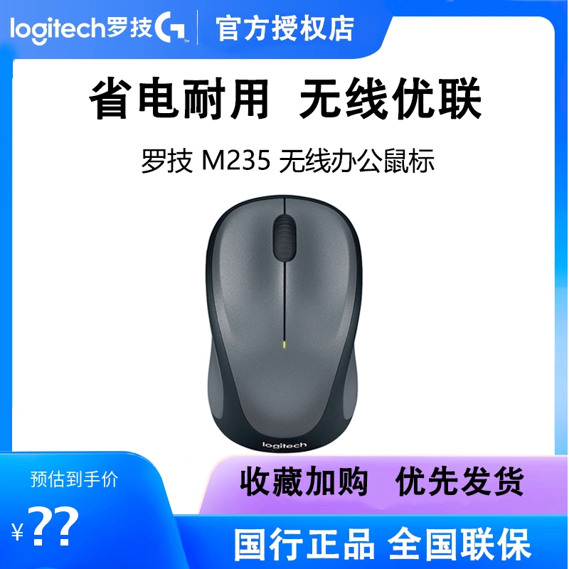 罗技M235无线鼠标便携办公家