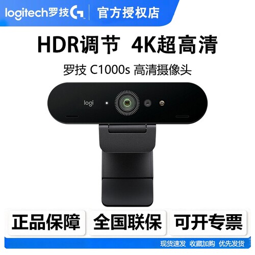 罗技C1000s超高清4K分辨率摄像头