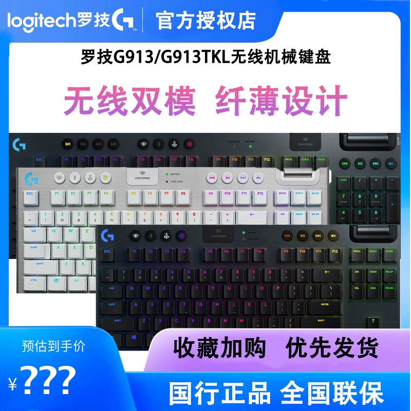 拆包可保罗技G913无线电竞吃鸡游戏机械键盘RGB背光G913 TKL 87键