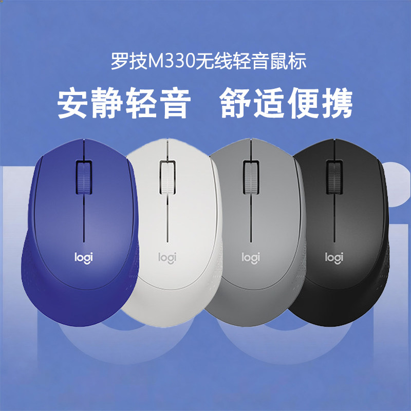 罗技M330无线鼠标轻音省电人体工程学办公台式笔记本电脑家用拆包