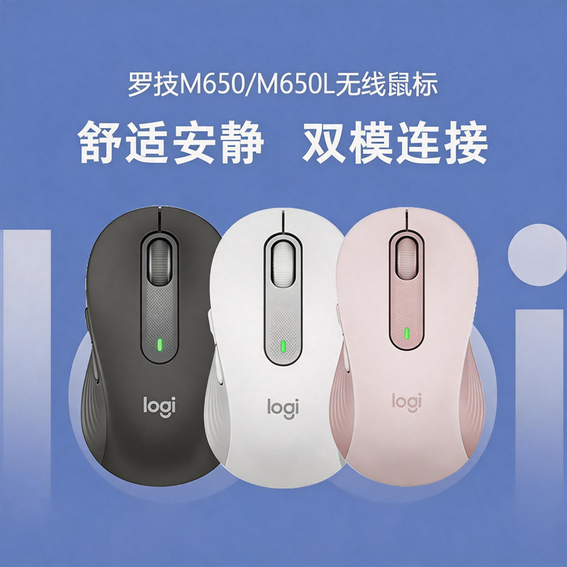 罗技M650/650L无线蓝牙鼠标平板ipad安静办公快速滚动双模USB拆包